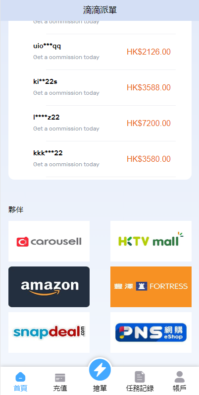 图片[3]-滴滴派单抢单刷单系统/倒计时抢单/指定派单/连单卡单-新码网