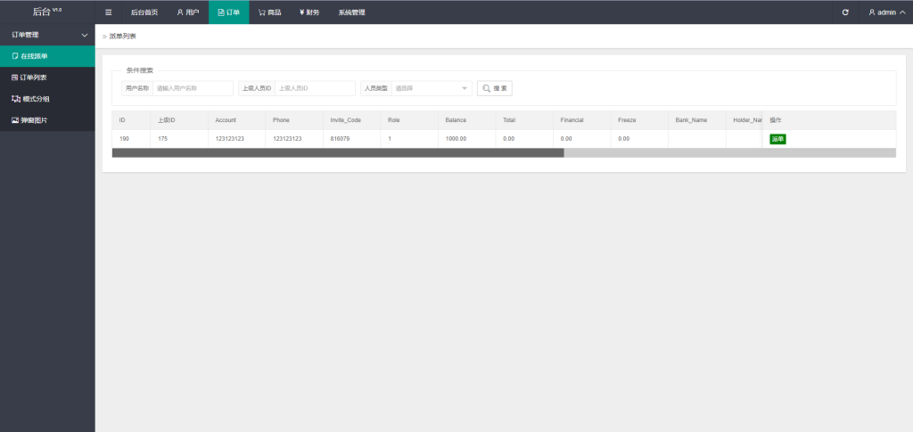 图片[15]-滴滴派单抢单刷单系统/倒计时抢单/指定派单/连单卡单-新码网