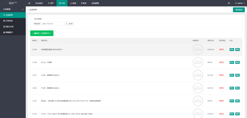 图片[16]-滴滴派单抢单刷单系统/倒计时抢单/指定派单/连单卡单-新码网