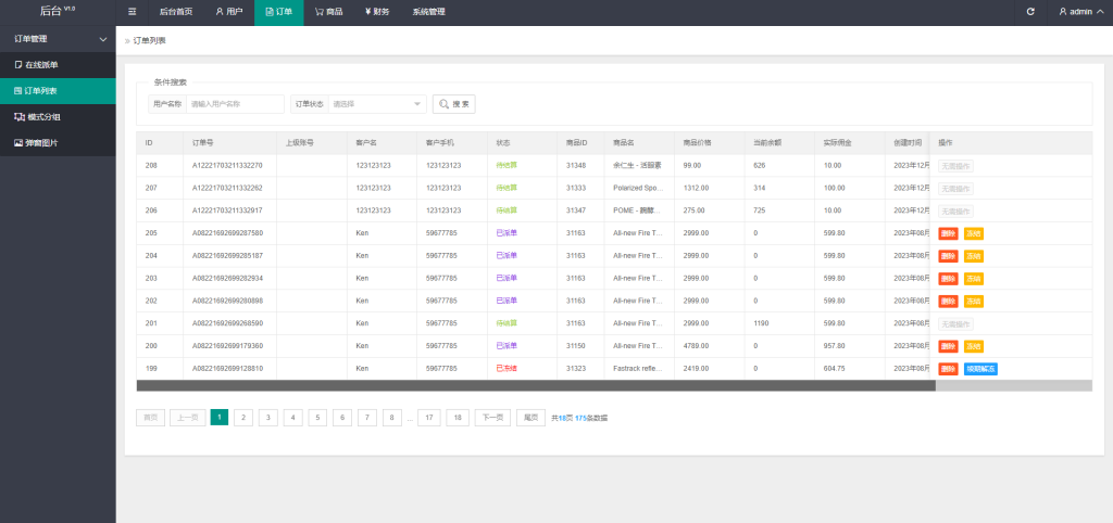 图片[17]-滴滴派单抢单刷单系统/倒计时抢单/指定派单/连单卡单-新码网