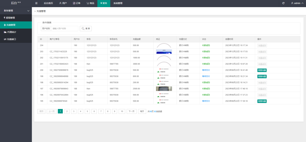 图片[19]-滴滴派单抢单刷单系统/倒计时抢单/指定派单/连单卡单-新码网