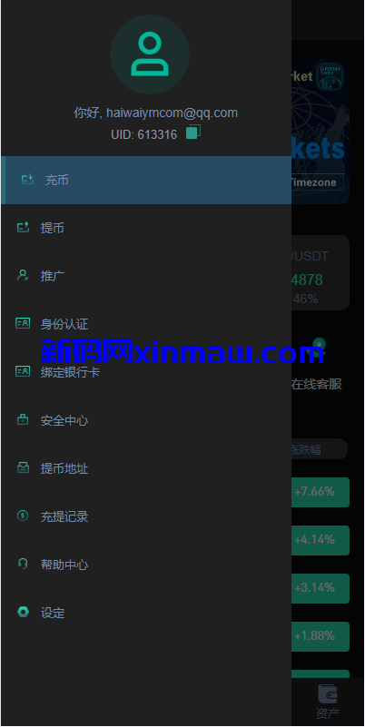 图片[3]-新UI多语言海外交易所/永续合约/秒合约/锁仓挖矿/前端uniapp-新码网