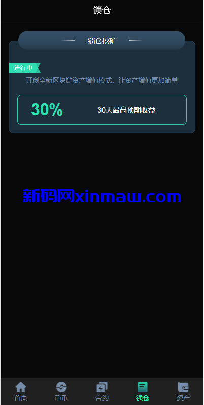 图片[9]-新UI多语言海外交易所/永续合约/秒合约/锁仓挖矿/前端uniapp-新码网