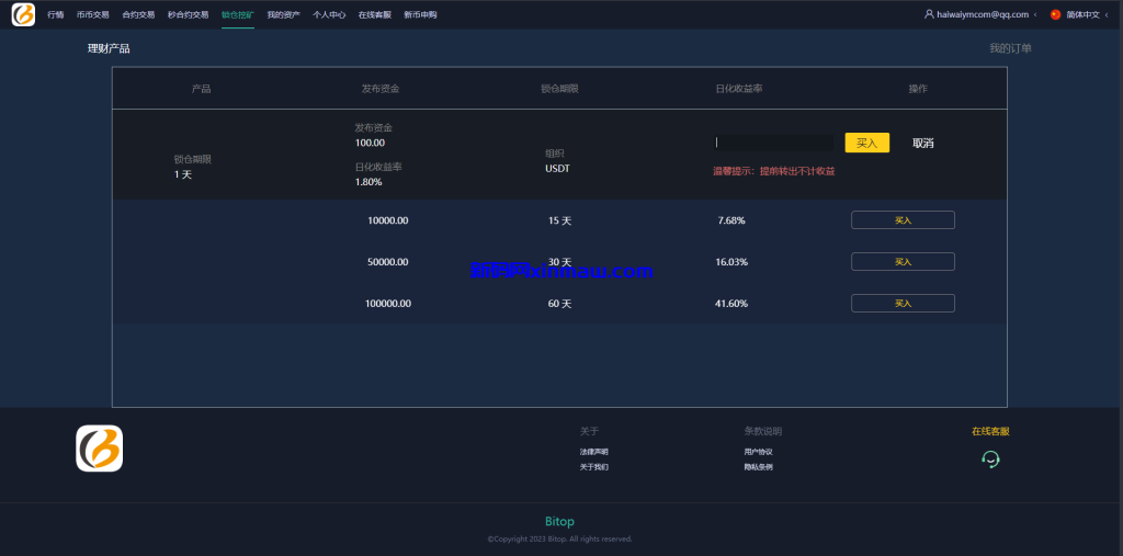 图片[19]-新UI多语言海外交易所/永续合约/秒合约/锁仓挖矿/前端uniapp-新码网