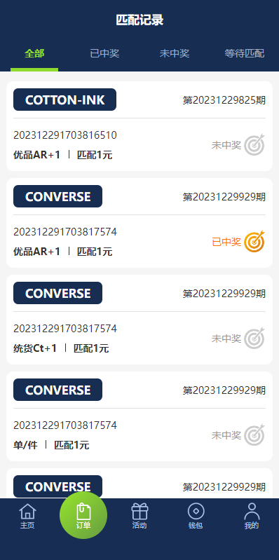 图片[7]-多语言海外伪商城刷单系统/CP快三/带预设/订单自动匹配-新码网