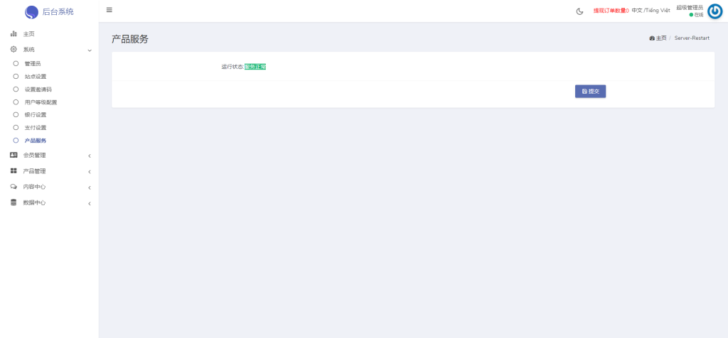 图片[18]-多语言海外伪商城刷单系统/CP快三/带预设/订单自动匹配-新码网