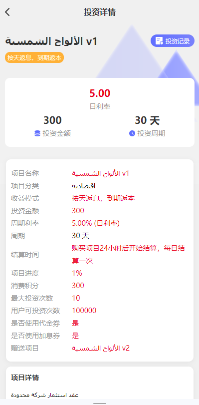 图片[7]-阿拉伯投资理财系统/海外投资众筹系统/前端vue-新码网