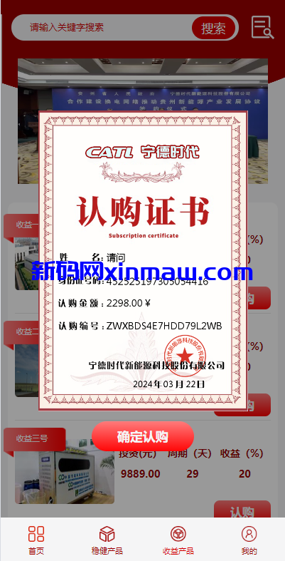 图片[5]-新版UI投资认购理财系统/投资众筹源码/前端uniapp-新码网