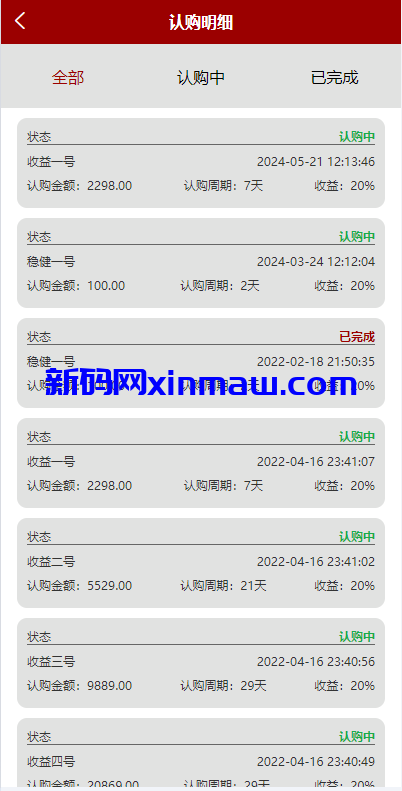 图片[6]-新版UI投资认购理财系统/投资众筹源码/前端uniapp-新码网