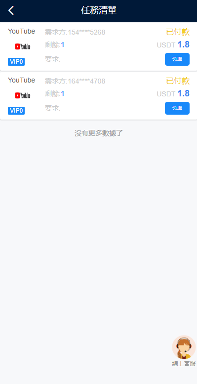 图片[5]-多语言海外点赞任务系统/余额宝/国际任务点赞源码-新码网