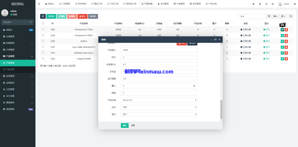 图片[13]-新版海外投资理财系统/理财投资分红系统/红包赠送-新码网