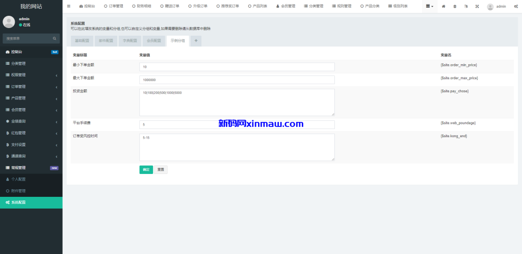 图片[17]-新版海外投资理财系统/理财投资分红系统/红包赠送-新码网