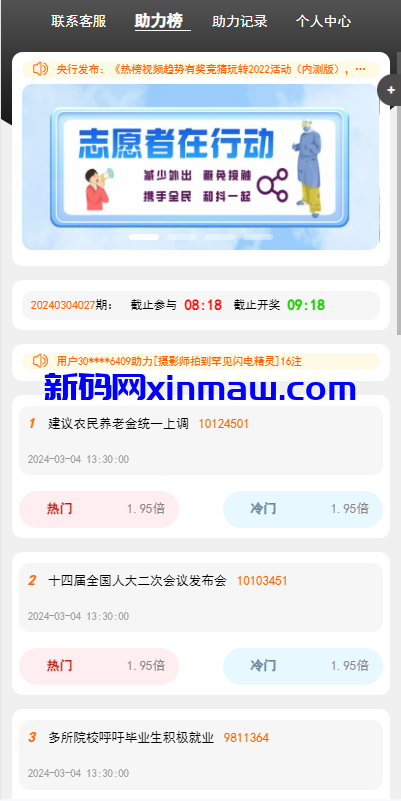 图片[2]-运营版抖音热门竞猜系统/竞猜下注/开奖预设/热门数据竞猜-新码网