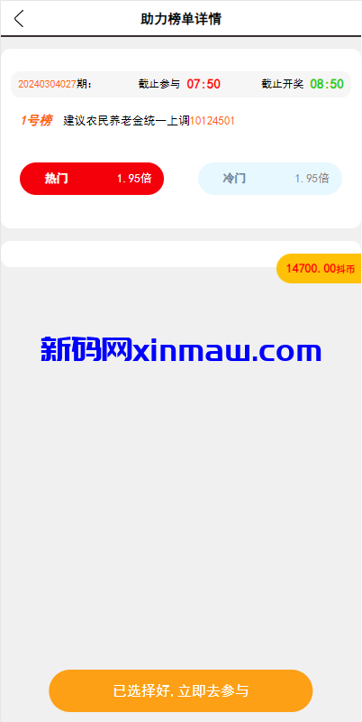 图片[1]-运营版抖音热门竞猜系统/竞猜下注/开奖预设/热门数据竞猜-新码网