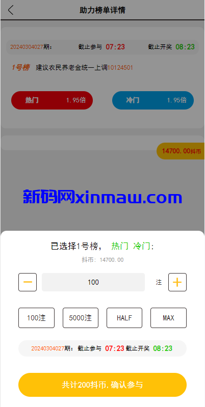 图片[4]-运营版抖音热门竞猜系统/竞猜下注/开奖预设/热门数据竞猜-新码网