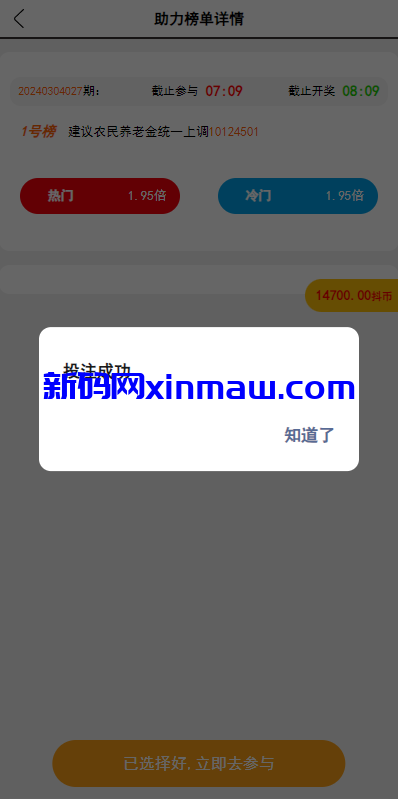 图片[5]-运营版抖音热门竞猜系统/竞猜下注/开奖预设/热门数据竞猜-新码网