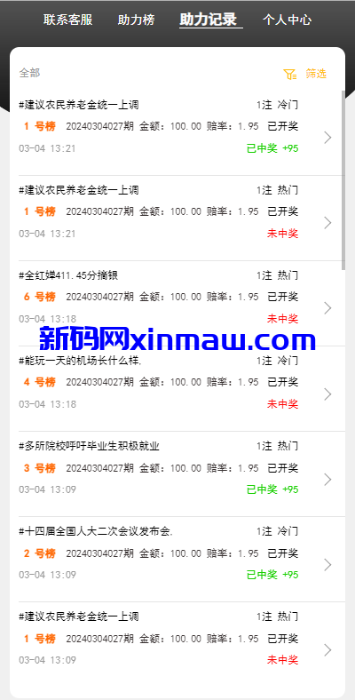 图片[6]-运营版抖音热门竞猜系统/竞猜下注/开奖预设/热门数据竞猜-新码网