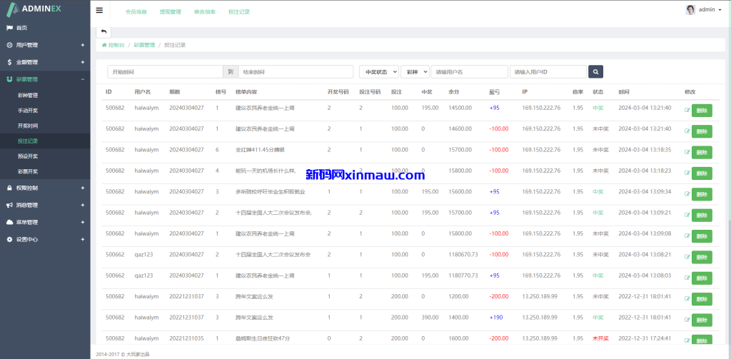 图片[16]-运营版抖音热门竞猜系统/竞猜下注/开奖预设/热门数据竞猜-新码网