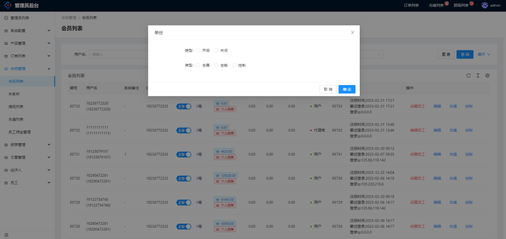 图片[18]-现货微交易系统/微盘时间盘系统/群控单控/前后端VUE-新码网
