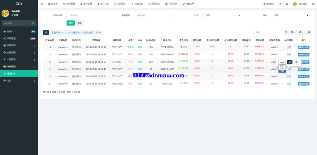 图片[18]-前端uniapp/新版海外微盘系统/多语言微交易/虚拟币秒合约-新码网