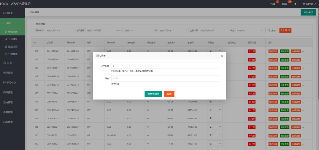 图片[14]-抢单刷单系统/越南抢单源码/手动派单卡单-新码网
