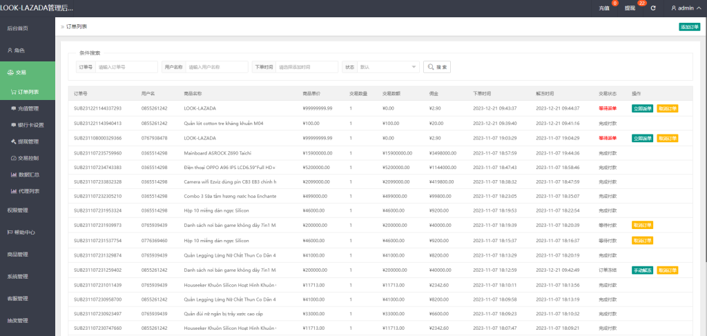 图片[15]-抢单刷单系统/越南抢单源码/手动派单卡单-新码网
