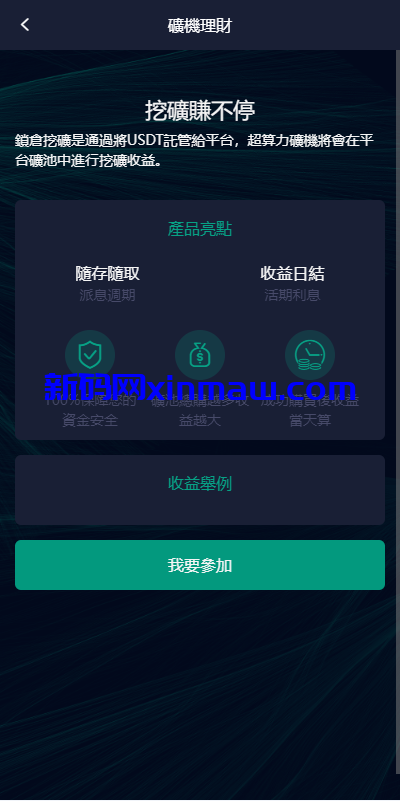 图片[14]-新版UI交易所系统/海外微盘系统/币币合约期权交易源码-新码网