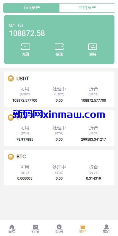 图片[7]-新版交易所系统/合约交易所/法币交易/区块链交易所-新码网
