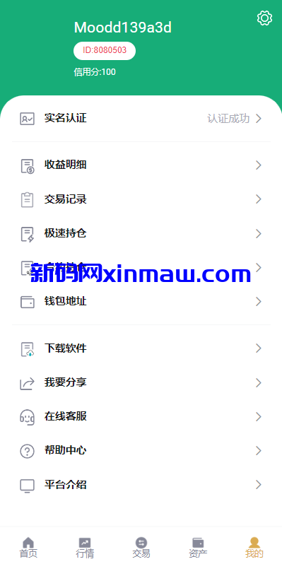 图片[8]-新版交易所系统/合约交易所/法币交易/区块链交易所-新码网