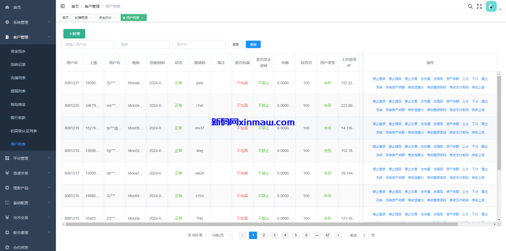 图片[6]-新版交易所系统/合约交易所/法币交易/区块链交易所-新码网