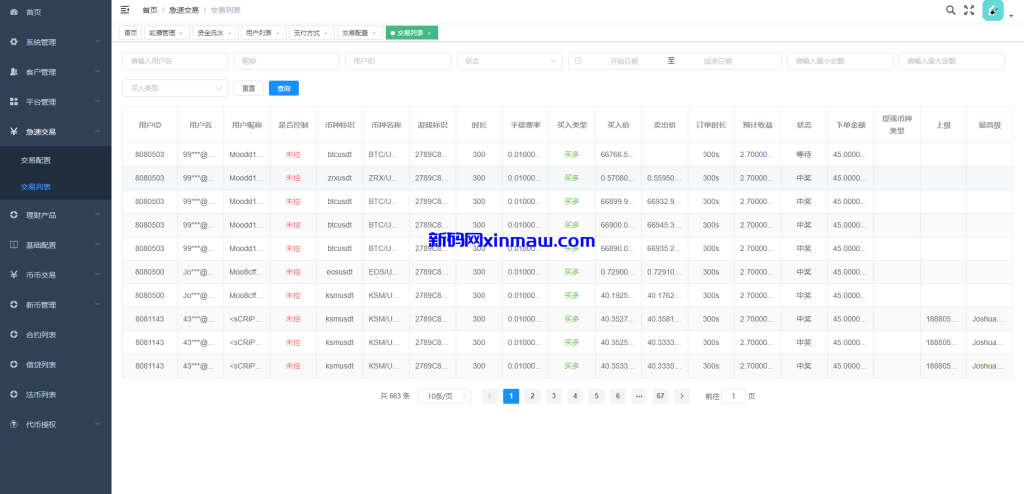 图片[13]-新版交易所系统/合约交易所/法币交易/区块链交易所-新码网