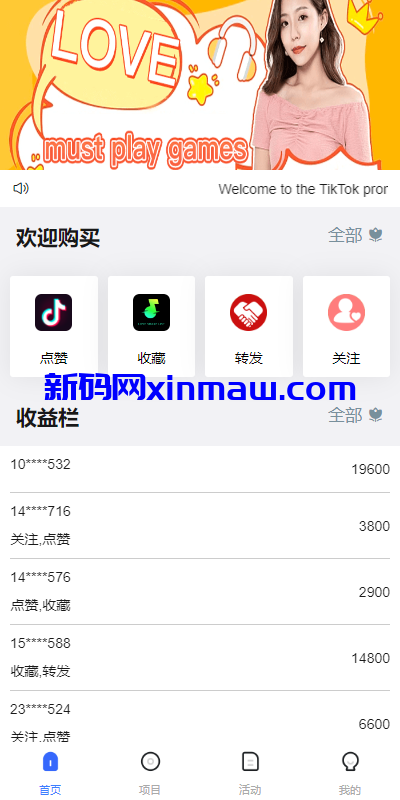 图片[3]-多语言伪商城系统/海外Tiktok点赞下注/竞猜下注/开奖预设-新码网