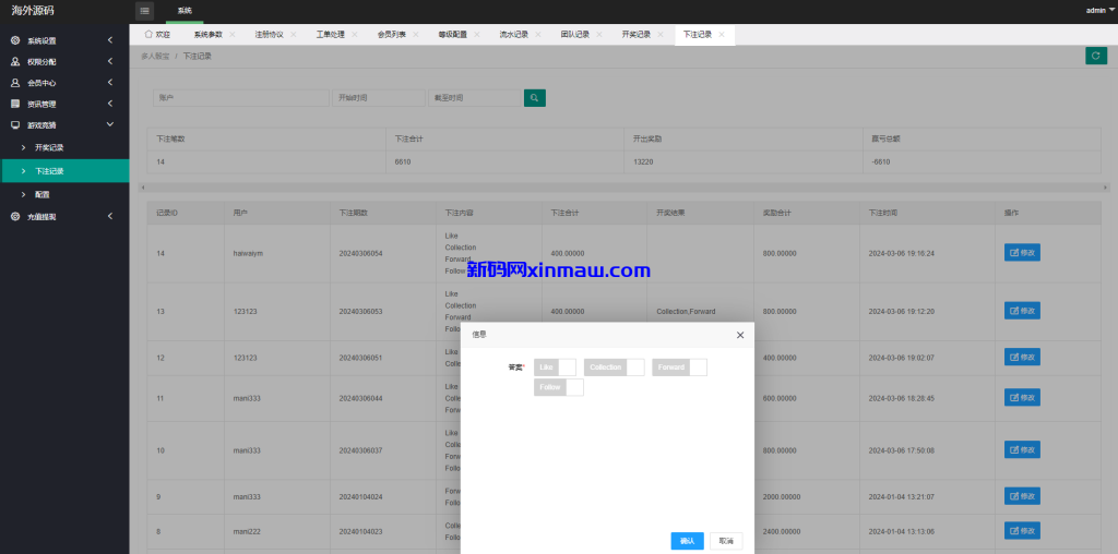 图片[19]-多语言伪商城系统/海外Tiktok点赞下注/竞猜下注/开奖预设-新码网