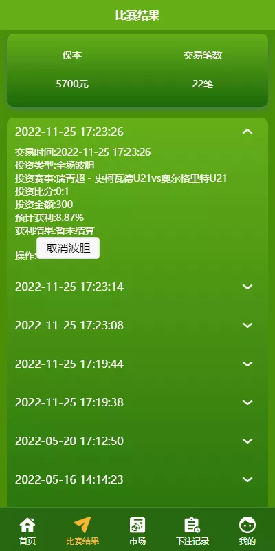 【uinapp双语言反波胆系统】反波胆源码+球盘源码+足球下注系统插图8