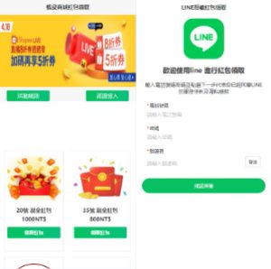 虾皮商城红包钓鱼系统/盗号line账号/前端uniapp-新码网