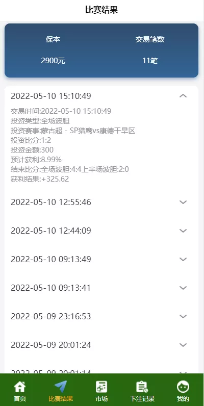 【反波胆系统】usdt充值+双语言球盘+足球下注系统+前端VUE源码插图4