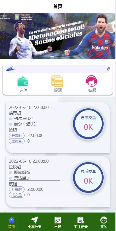 【反波胆系统】usdt充值+双语言球盘+足球下注系统+前端VUE源码插图1