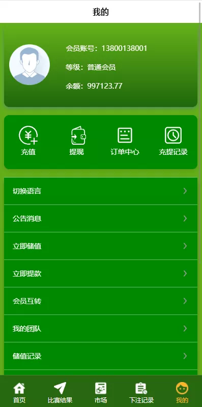 【反波胆系统】usdt充值+双语言球盘+足球下注系统+前端VUE源码插图5