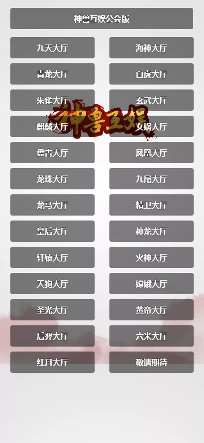 【神兽H5大厅稳定开源】内含癞子牛等+详细搭建视频插图