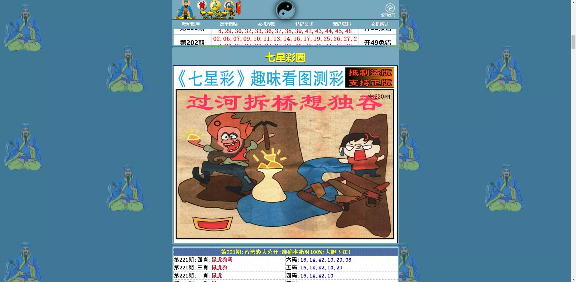 【台湾彩】后台手动开奖插图2