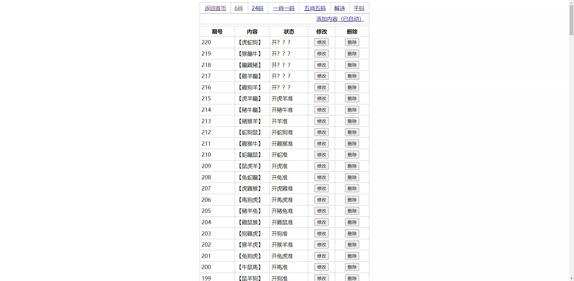 【台湾彩】后台手动开奖插图7