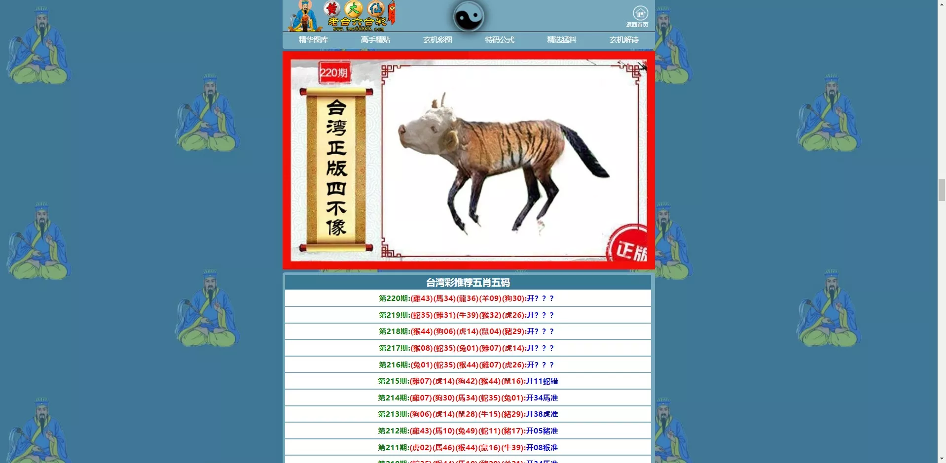 【台湾彩】后台手动开奖插图4