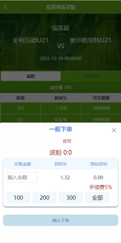 【uinapp双语言反波胆系统】反波胆源码+球盘源码+足球下注系统插图6