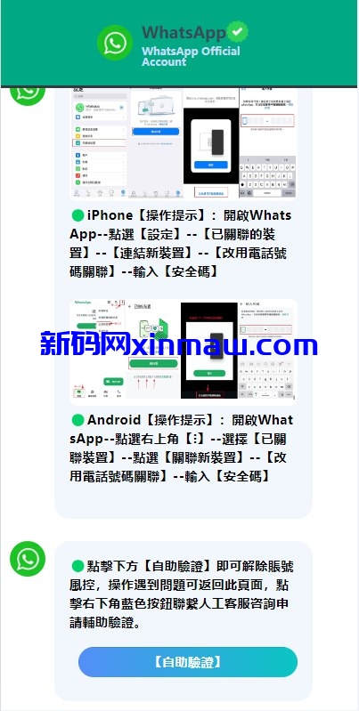 图片[2]-香港WhatsApp盗号系统//快产码WS盗号/前端uniapp解决爆红-新码网