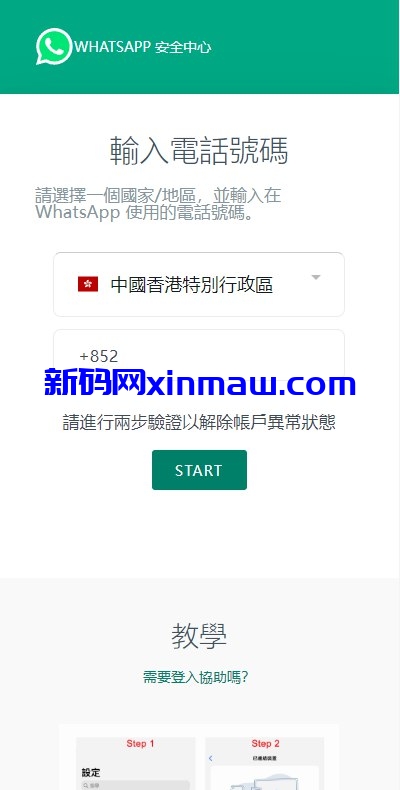 图片[3]-香港WhatsApp盗号系统//快产码WS盗号/前端uniapp解决爆红-新码网