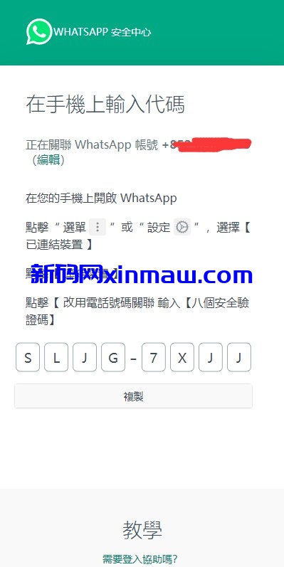 图片[4]-香港WhatsApp盗号系统//快产码WS盗号/前端uniapp解决爆红-新码网