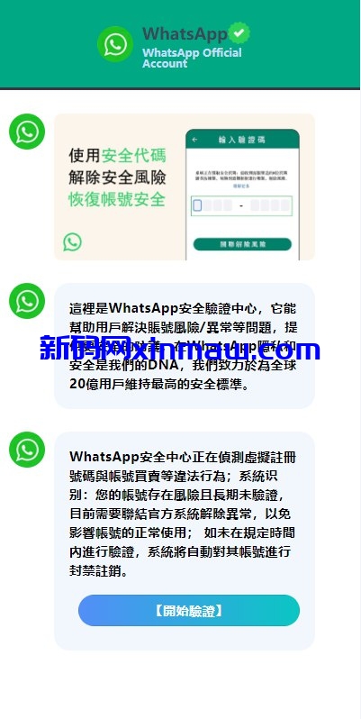 图片[1]-香港WhatsApp盗号系统//快产码WS盗号/前端uniapp解决爆红-新码网