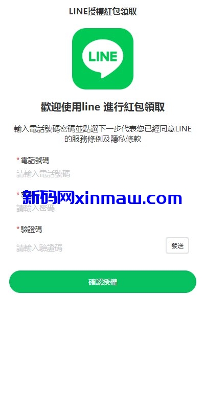 图片[2]-虾皮商城红包钓鱼系统/盗号line账号/前端uniapp-新码网