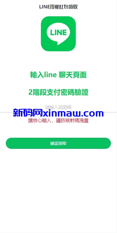 图片[3]-虾皮商城红包钓鱼系统/盗号line账号/前端uniapp-新码网