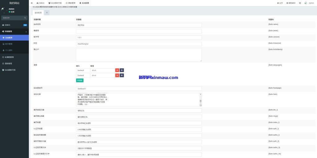 图片[4]-虾皮商城红包钓鱼系统/盗号line账号/前端uniapp-新码网